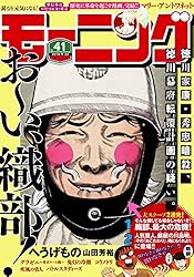 ●週刊モーニング 1999年 47号 11/4 ○週刊モーニング 1999年 47号 11/4 ○週刊モーニング 1999年 47号 11
